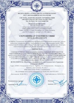 2010.07.06 Ломоносов - Техническое обслуживание радиоэлектронной аппаратуры, телефонов, ЭВМ