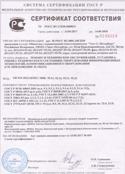 2010.09.16 Ломоносов - Ремонт и техническое обслуживание коммуникационного оборудования