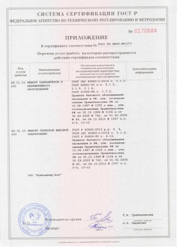 2014.05.20 Ломоносов - Ремонт и техническое обслуживание, установка оборудования инф. технологий