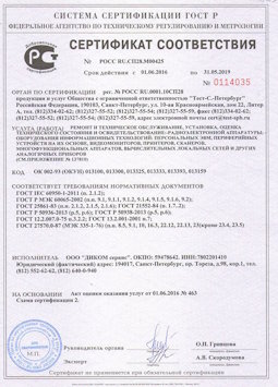 2015.06.25 Ломоносов - Ремонт и техническое обслуживание, установка, оценка радиоэл. аппаратуры
