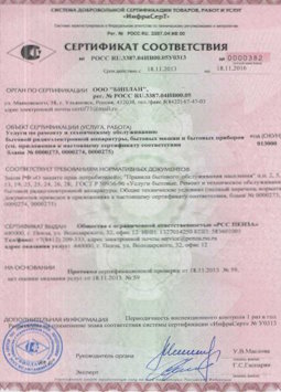 2015.06.25 Ломоносов - Услуги по ремонту и техническому обслуживанию приборов радиоэл. аппаратуры