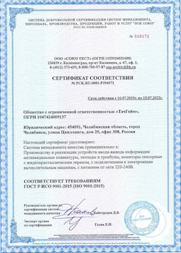 2015.07.15 Ломоносов - Производство и реализация устройств ввода-вывода информации