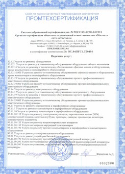2017.04.07 Ломоносов - Услуги по ремонту и техническому обслуживанию компьютеров